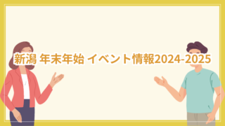 新潟の占いおすすめ
